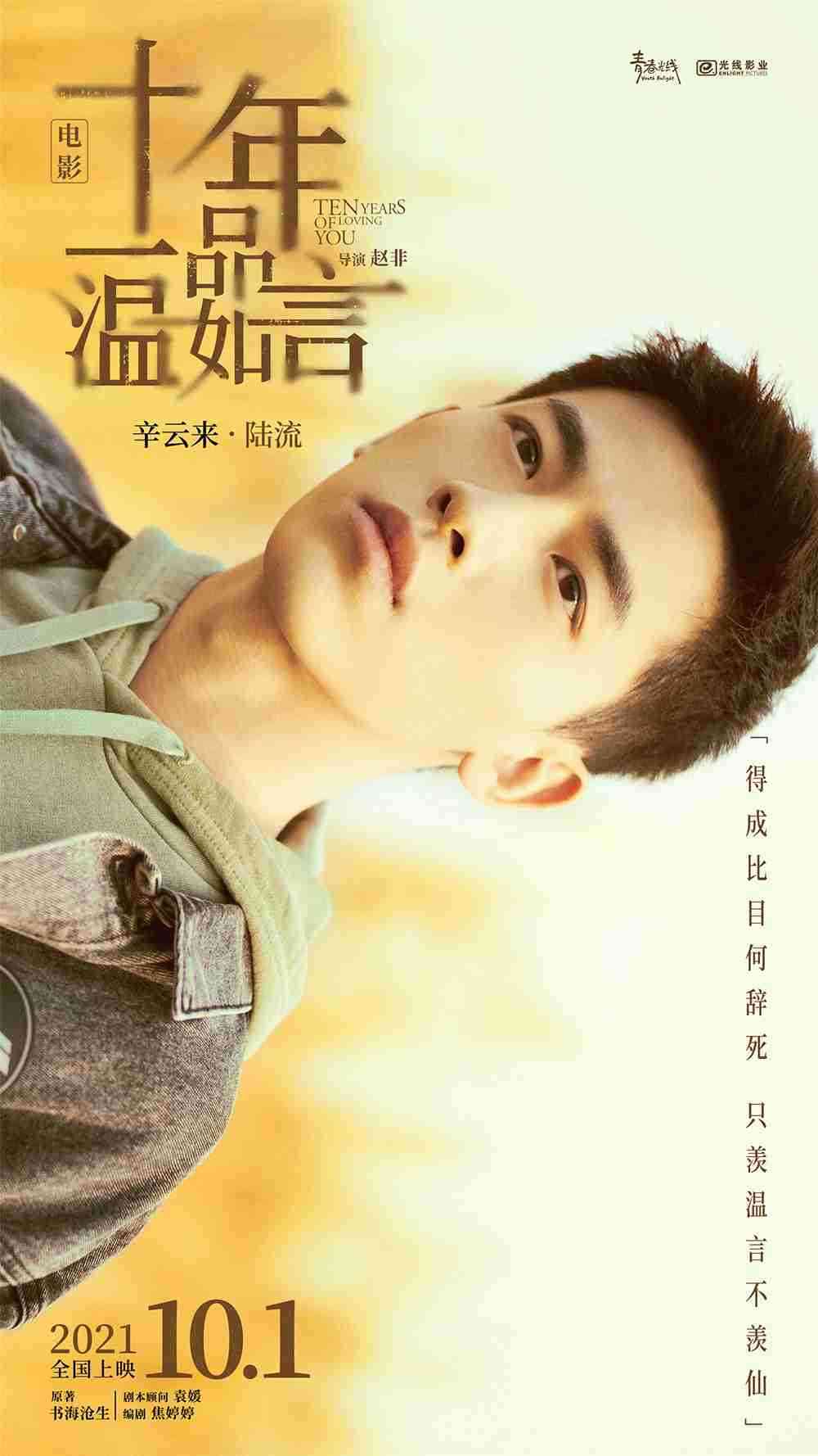 角色海报-辛云来-8